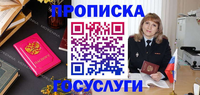 прописка гарантия в Заполярном