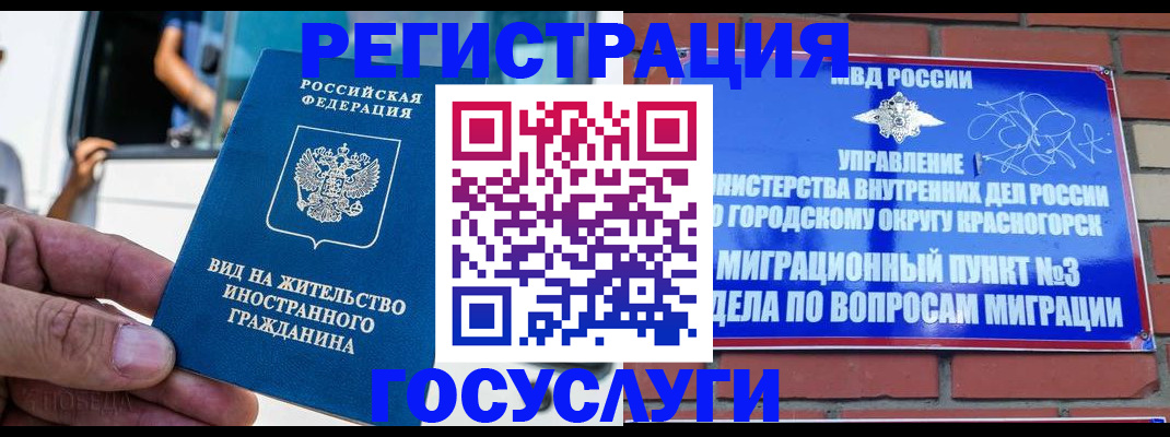 прописка иностранных граждан в Заполярном