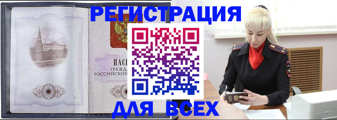 прописка для школы в Заполярном