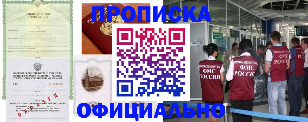 прописка гарантия в Заполярном